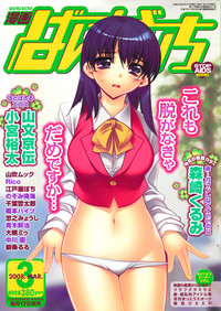 Manga Bangaichi 2008-03 hentai