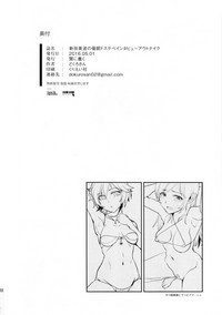 Nitta Minami no Saimin Dosukebe Interview Outtake + Omake Paper hentai