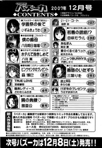 Comic Bazooka 2007-12 hentai