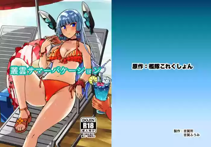 Murakumo Summer Vacation hentai