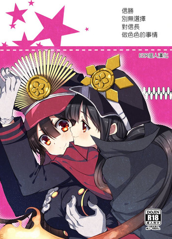 Nobukatsu ga Nobbu ni Zehi mo Naku Sukebe suru Hon hentai