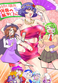 Touhou Request CG Shuu Sono 6 hentai