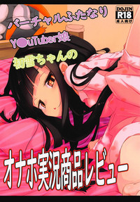 Virtual Futanari YouTuber Musume Hatsuyuki-chan no Onaho Jikkyou Shouhin Review Douga hentai