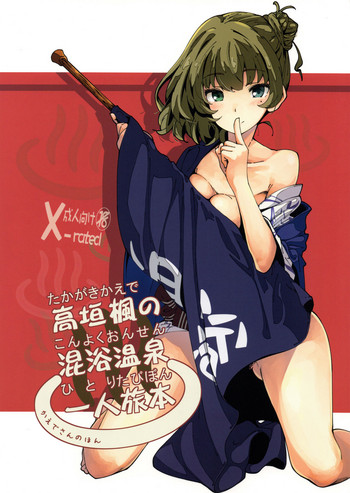 Takagaki Kaede no Konyoku Onsen Hitoritabi Bon | Kaede's Mixed Bathing Hot Springs Solo Adventure hentai