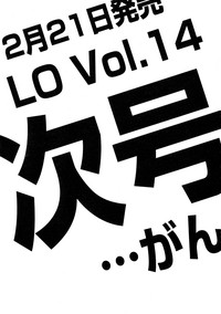 Comic LO 2005-03 Vol. 13 hentai