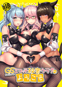 Gold Saucer Miqo'te Himitsu Club e Youkoso hentai