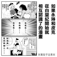 もし永琳とピクルが白亜紀の頃からの知り合いだったら漫画（中國翻訳） hentai