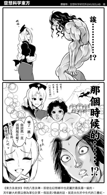 もし永琳とピクルが白亜紀の頃からの知り合いだったら漫画（中國翻訳） hentai