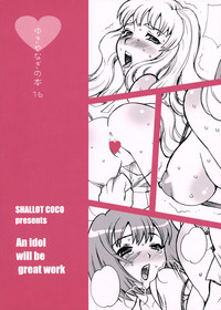 Yukiyanagi no Hon 16 Sheryl to Ranka no Idol wa Nante Suteki na Oshigoto hentai