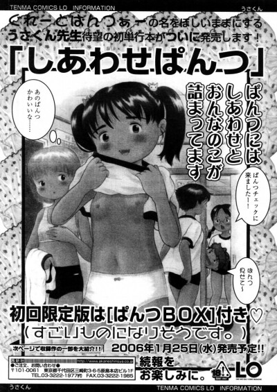 Comic LO 2006-01 Vol. 22 hentai