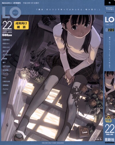 Comic LO 2006-01 Vol. 22 hentai