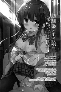 Osananajimi to Otokonoko no Himitsu no Shujuu Kankei hentai