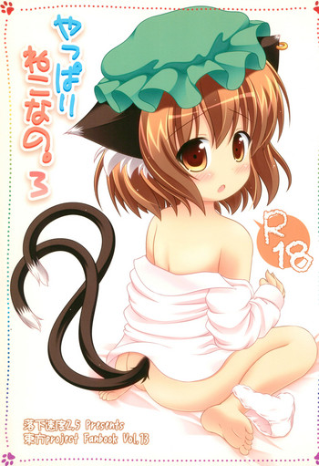 Yappari Neko nano. 3 hentai