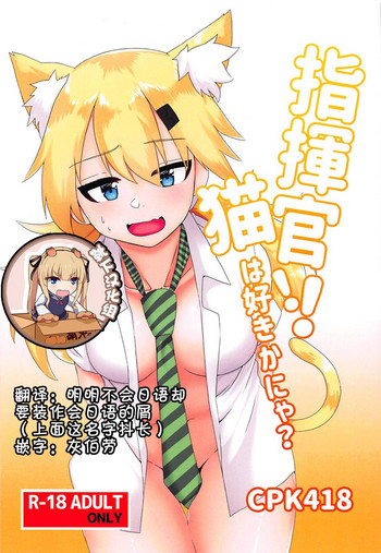 Shikikan!! Neko wa Suki kanya? hentai