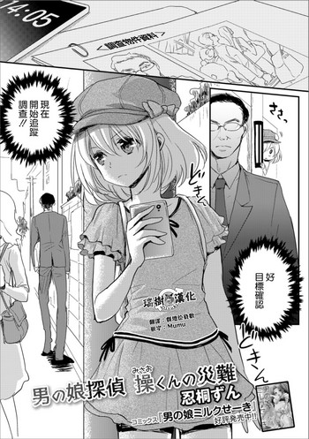 Otokonoko Tantei Misao-kun no Sainan hentai