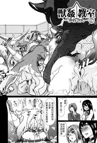 Juukan Kyoushitsu - Bestiality Class hentai
