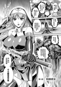 Nengoku no Liese Inzai no Shukumei ch.1 hentai