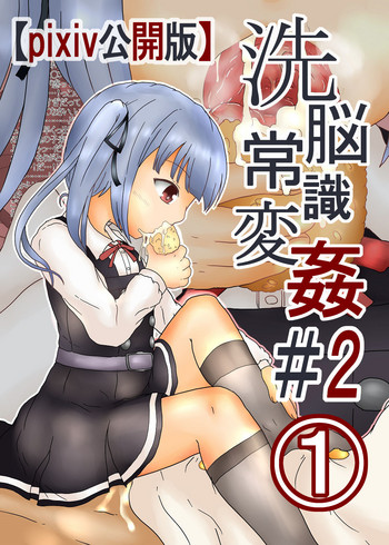 Sennou Joushiki Henkan #2 "Kasumi Kai Ni" hentai