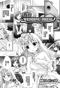 Boku no Wedding Dress hentai