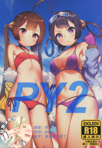 PY2 hentai