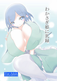 Wakasagihime ni Nyuuroku hentai