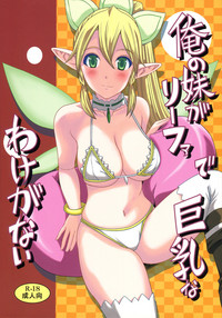 Ore no Imouto ga Leafa de Kyonyuu na Wake ga Nai hentai