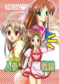 Pia Carrot e Youkoso!! 3 Kuradashi Doujin Manga hentai