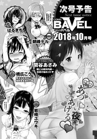 COMIC BAVEL 2018-09 hentai