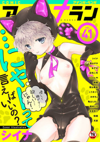 COMIC Ananga Ranga Vol. 41 hentai