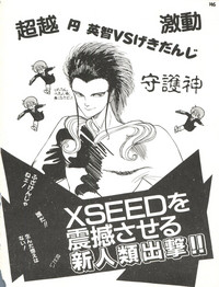 XSEED Vol. 2 hentai