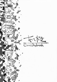 COMIC Daybreak vol.3 hentai