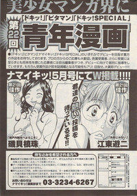 Namaiki! 2009-08 hentai