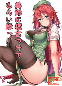 Meiling ni Keiko Tsukete Moraitai!! hentai