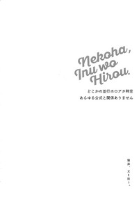 Nekoha, Inu wo Hirou. hentai