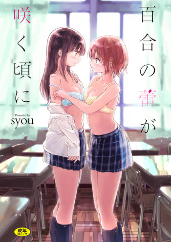 Yuri no Tsubomi ga Saku Koro ni hentai