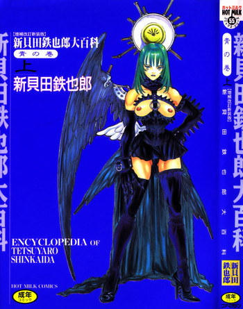 Encyclopedia of Tetsuyarou Shinkaida Vol.1 hentai