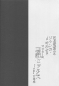 Genkou Shurabachuu no Jeanne Alter ga Master ni Itazura Sex Suru Hon hentai