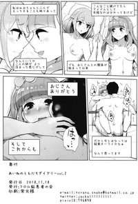 Aine no Tomodachi Diary Vol. 2 hentai