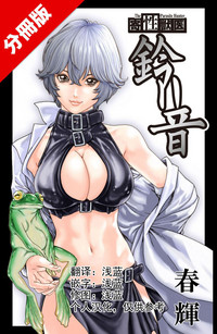 Kisei Juui Suzune Ch. 63-78 hentai