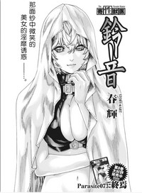 Kisei Juui Suzune Ch. 63-78 hentai