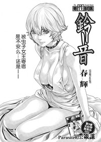 Kisei Juui Suzune Ch. 63-78 hentai