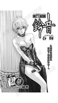 Kisei Juui Suzune Ch. 63-78 hentai