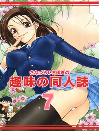 Sanazura Hiroyuki no Shumi no Doujinshi 7 hentai