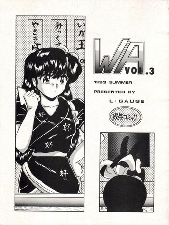 WA Vol. 3 hentai