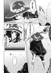 Megumin to Shokushu ni Syukufuku o! | Blessing upon Megumin and the Tentacles! hentai