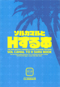 SOL CAMAL TO H SURU BOOK hentai