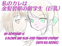 My Boyfriend is a Blue eyes Blonde Exchange Student hentai