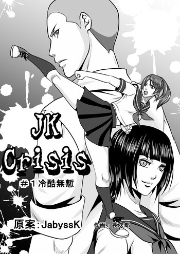 JK Crisis #1_ Cold and Cruel + JK Crisis #2_ Athna + JK Crisis 3 hentai
