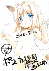 Nyan-na Postcard Fukusei Genga Matome hentai