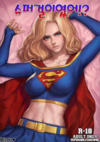 Supergirl R18 Comics hentai